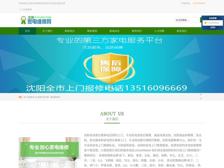 沈阳家电维修|电视|洗衣机|热水器|电视上门安装维修
