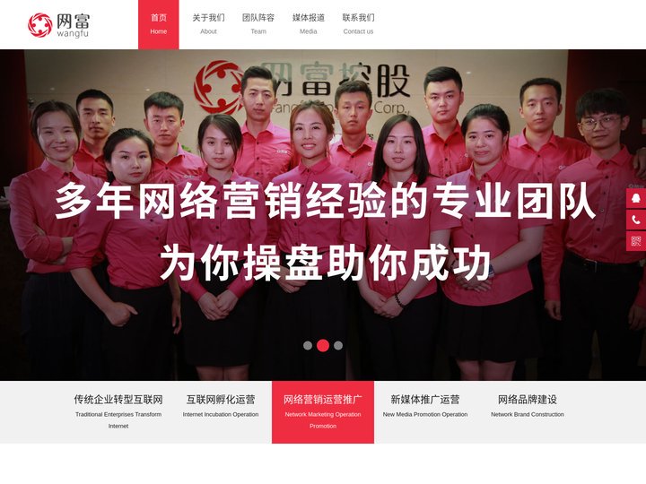 网富_助力企业转型互联网