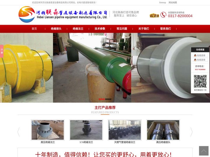 绝缘接头_绝缘法兰生产厂家_河北联森绝缘接头厂家