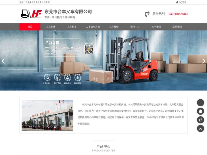 东莞合力叉车代理商_东莞叉车维修公司_东莞防爆叉车_东莞合力电动叉车-东莞市合丰叉车有限公司