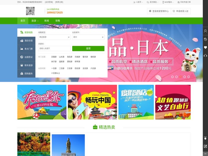 福建旅行社_福建组团社报价_福建地接社_福建智慧旅游网