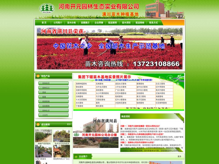 河南花木网_河南苗木网