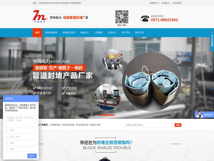 杭州亨玛电力科技，一家专注于充气式管道封堵，管线隐患消除器，自流平防凝露封堵组料，空管封堵器，柱管（引线管）封堵器，电控