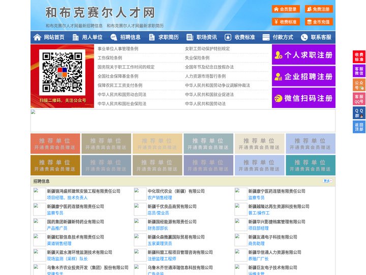 和丰人才网-和丰招聘网-和丰人才市场