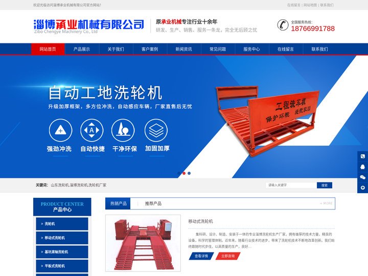 山东洗轮机,淄博洗轮机,洗轮机厂家-淄博承业机械有限公司