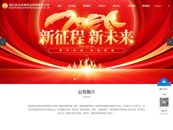 兽药生产_动物用药_养殖用药-湖北武当动物药业有限责任公司