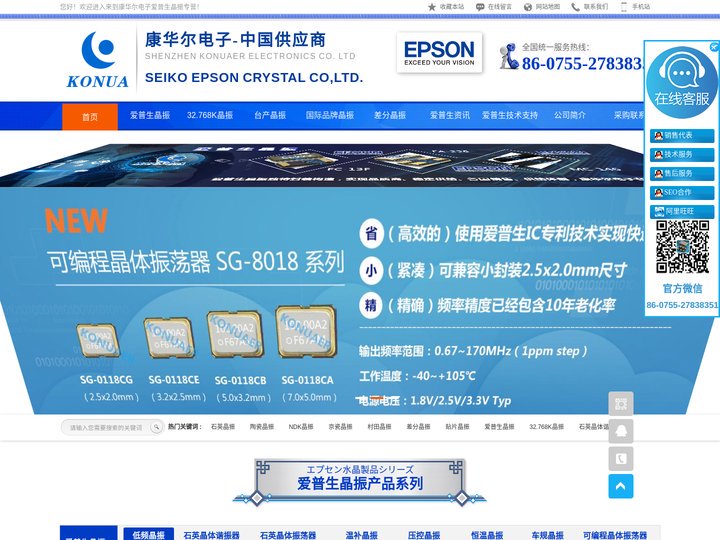 epson crystal-爱普生晶振-爱普生晶体-指定直销企业，主要贴片晶振-NDK晶振-京瓷晶振-村田晶振的直接销售