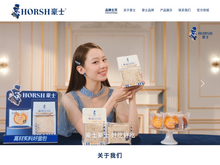 豪士（福建）食品有限公司