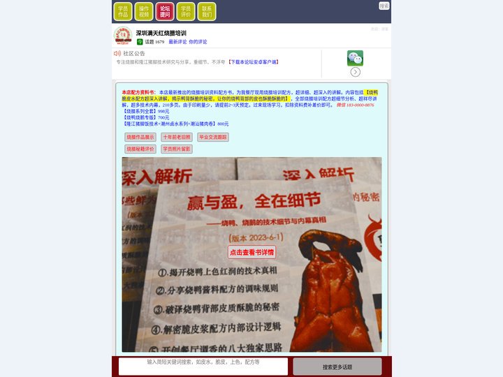 深圳满天红烧腊培训,脆皮烧鸭与隆江猪脚培训,注重烧腊培训技术细节与分享 - 深圳满天红餐饮,粤港烧腊论坛官网