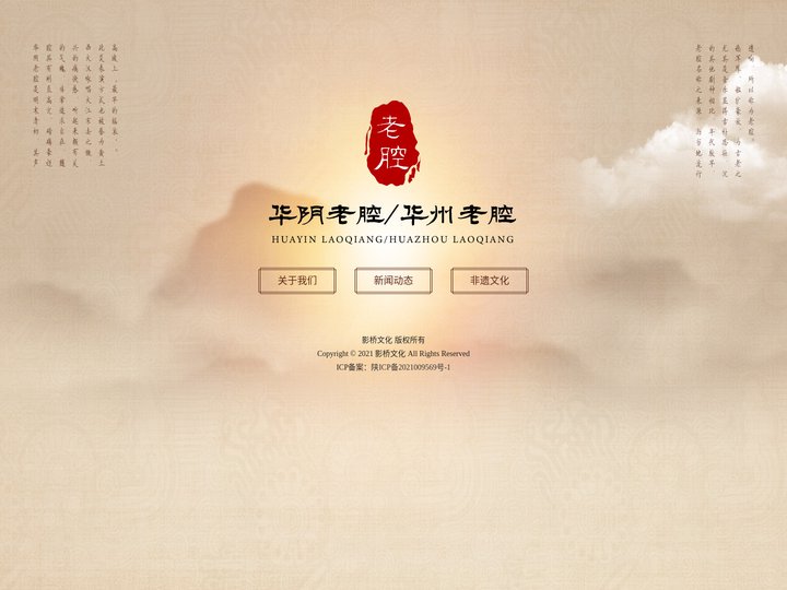 华阴老腔-【官网】