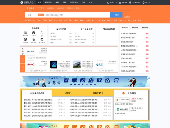 建湖人才网_建湖招聘网_求职招聘就上建湖人才网ycjhjob.com