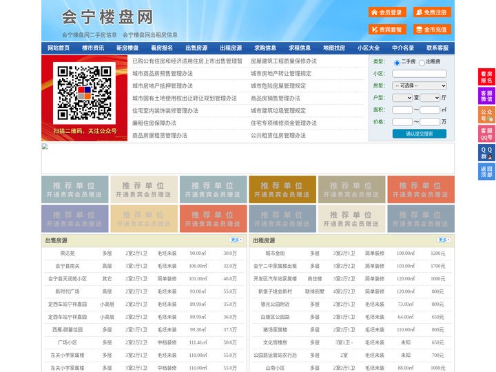 会宁楼盘网-会宁房产网-会宁二手房