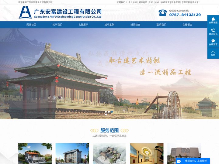 园林古建公司,仿古装修公司,文物保护公司-广东安富建设工程有限公司