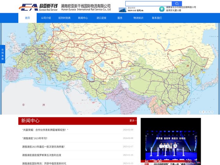 湖南欧亚新干线国际物流有限公司