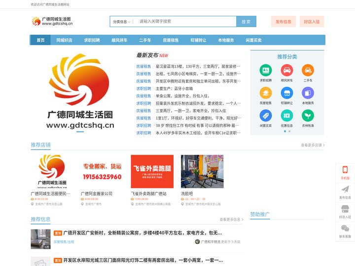 广德同城生活圈