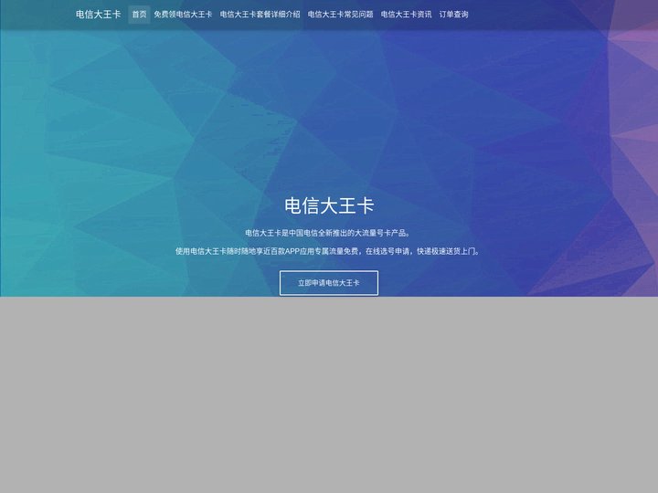 电信大王卡-电信大王卡在线选号申请入口-电信大王卡官网
