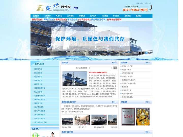 活性炭_椰壳活性炭_果壳_柱状_粉状活性炭_生产厂家_巩义市龙达水处理材料有限公司
