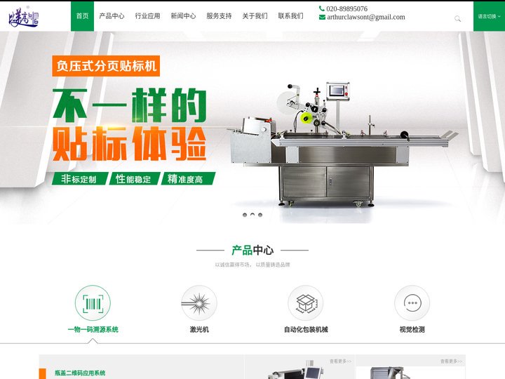 激光喷码机-瓶盖-油脂盖打码-贴标检测-防伪查询-赋码关联追溯系统
