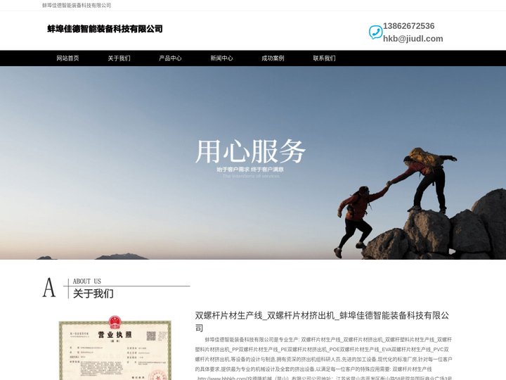 双螺杆片材生产线_双螺杆片材挤出机_双螺杆挤出机_双螺杆造粒机_佳德塑机