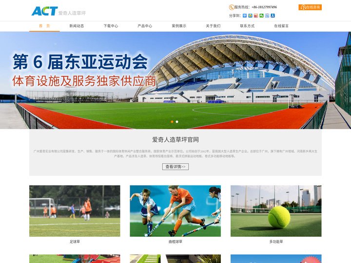 ACT爱奇人造草--人工草皮,2023足球草,门球仿真草,幼儿园草坪厂家