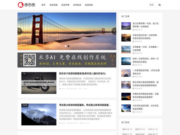 爱游社-旅游知识全攻略_世界近在眼前