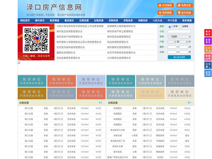 渌口房产信息网-渌口房产网-渌口二手房
