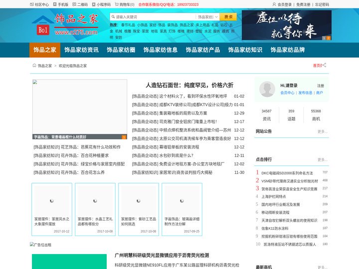 饰品之家－专注饰品,礼品,首饰,珠宝石等装饰行业的资讯平台 - 饰品之家