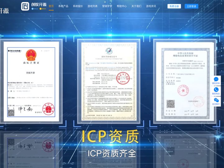 创娱开源[官网]-手游,h5游戏,联运,SDK部署,代理加盟及IT平台软件搭建服务.