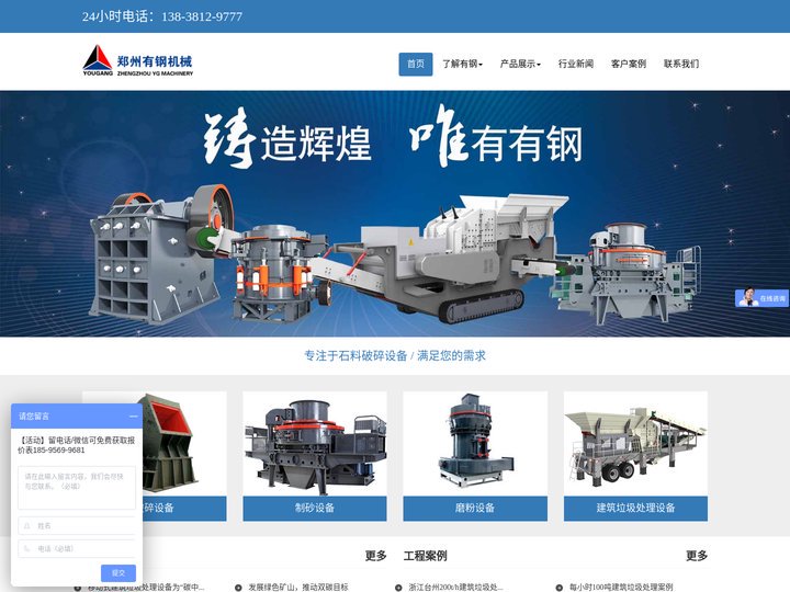 专业生产石料破碎机、河卵石制砂机、石灰石生产线和建筑垃圾处理设备-郑州有钢机械加工有限公司-有限公司