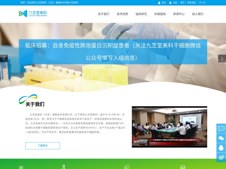 九芝堂美科（北京）细胞技术有限公司 | 九芝堂美科
