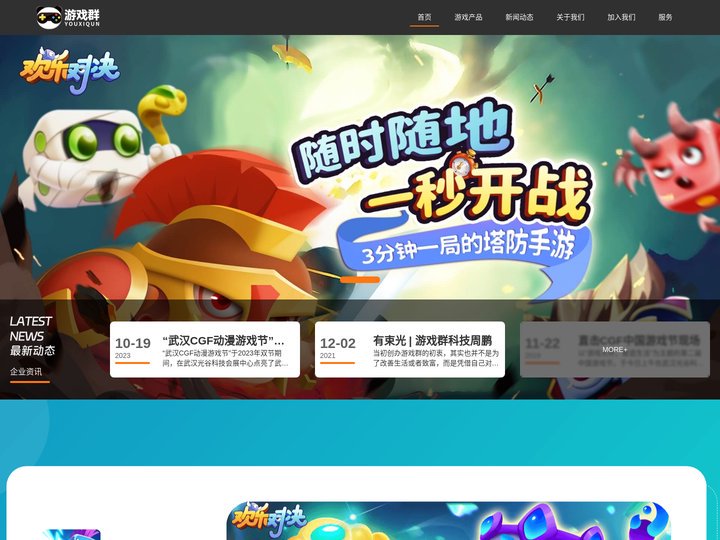游戏群游戏平台_好玩的手机游戏大全 | 游戏群 youxiqun.com - 官网