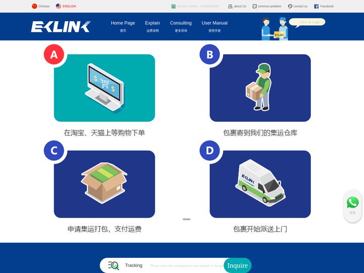 EKLINK集运提供淘宝、京东商城、亚马逊、当当网、苏宁、香港集运/淘宝集运服务