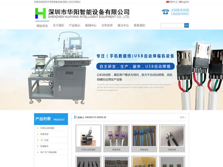 深圳市华阳智能设备有限公司