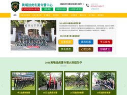 黄埔军校冬令营-夏令营-广州黄埔区战虎户外拓展培训有限公司