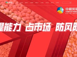 中粮贸易有限公司