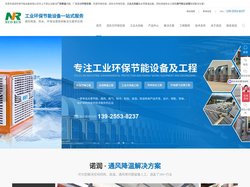 东莞环保空调_润东方环保空调_工业大风扇_水帘降温_热水工程_废气粉尘治理-[诺润]解决厂房降温通风换气问题