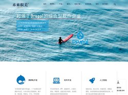 高品质Drupal开发-深圳未来很美科技