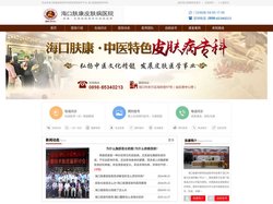 海口皮肤科医院-海口皮肤病防治所-海口肤康皮肤病专科「预约★挂号」