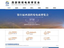 第三届西部跨境电商博览会
