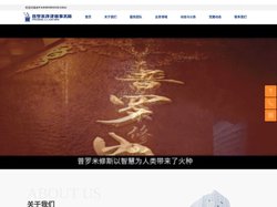 普罗米修律师事务所