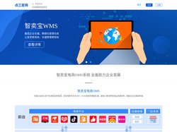 智卖宝官网  电商OMS系统帮您串联线上线下订单业务-稳定运行11年【免费试用】-智卖宝官网