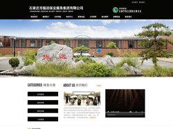 石家庄市振远保安服务有限公司--石家庄市振远保安服务集团有限公司