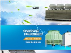 圆形冷却塔|方形冷却塔|节能型冷却塔|南通宏謇水处理设备有限公司
