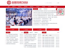 北京数字创意产业协会
