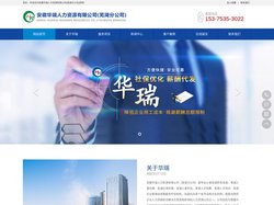 芜湖人力资源_劳务派遣_人事代理_社保代缴-安徽华瑞人力资源有限公司(芜湖分公司)