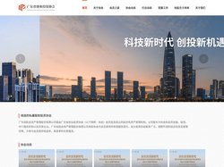 广东省创业投资协会