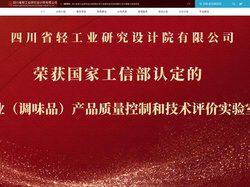 四川省轻工业研究设计院有限公司