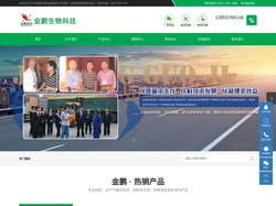 梁山金鹏生物科技有限公司