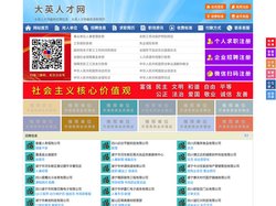 大英人才网-大英招聘网-大英人才市场