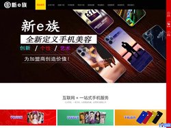 新e族手机美容贴膜配件维修店连锁招商加盟公司总部官网|手机贴膜店加盟批发|手机配件店加盟批发|手机美容设备软件教程培训|